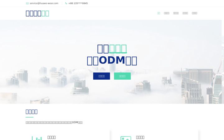 Screenshot of huawo-wear.com