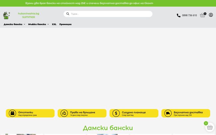 Screenshot of hubavineshta.bg