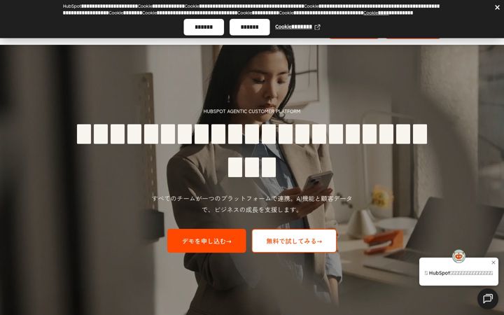 Capture d'écran de hubspot.jp