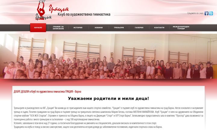 Screenshot of hudojestvena-gimnastika.com