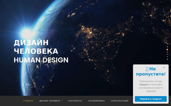 Zrzut ekranu humandesign2028.ru