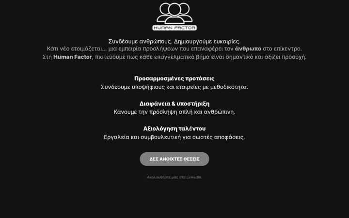 Screenshot of humanfactor.gr