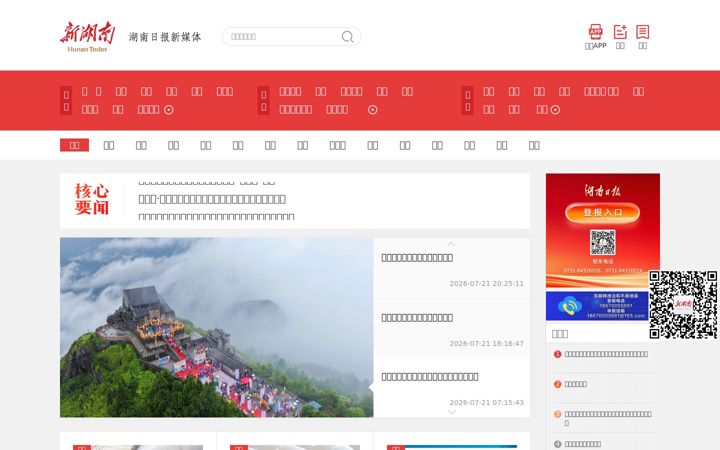 Screenshot ta' hunantoday.cn