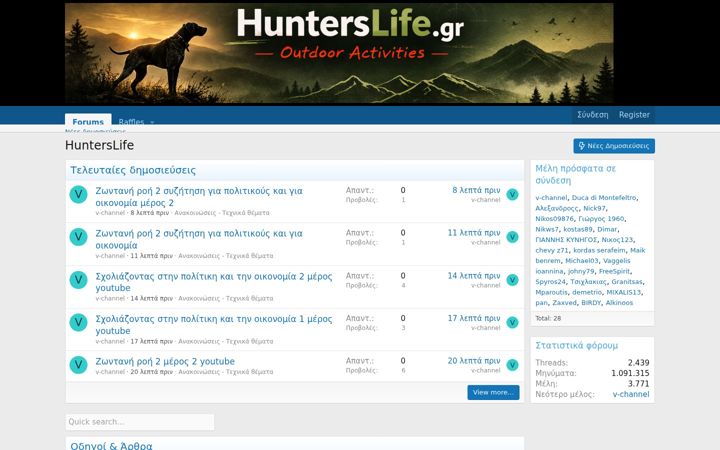 Screenshot of hunterslife.gr