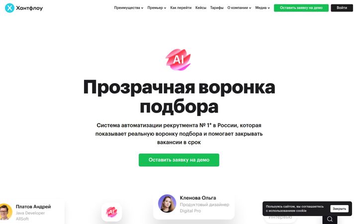 Screenshot stránky huntflow.ru