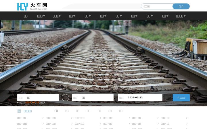 Screenshot of huocheye.com