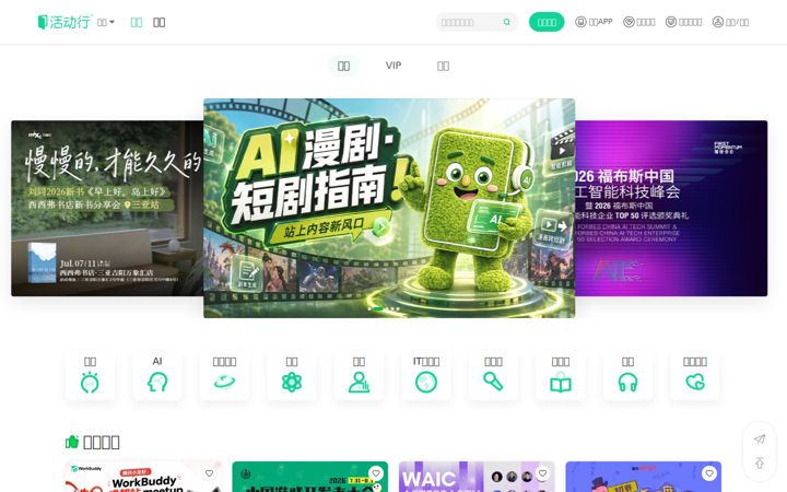 huodongxing.com