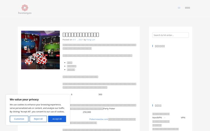 Screenshot of hwataoyao.com.tw