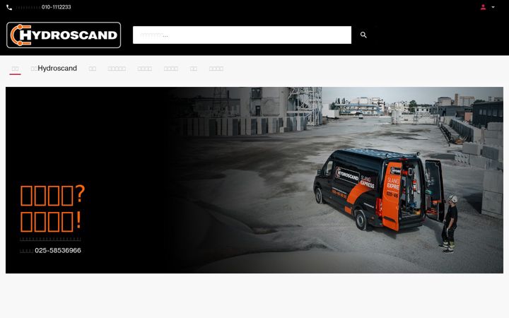 Screenshot of hydroscand.cn