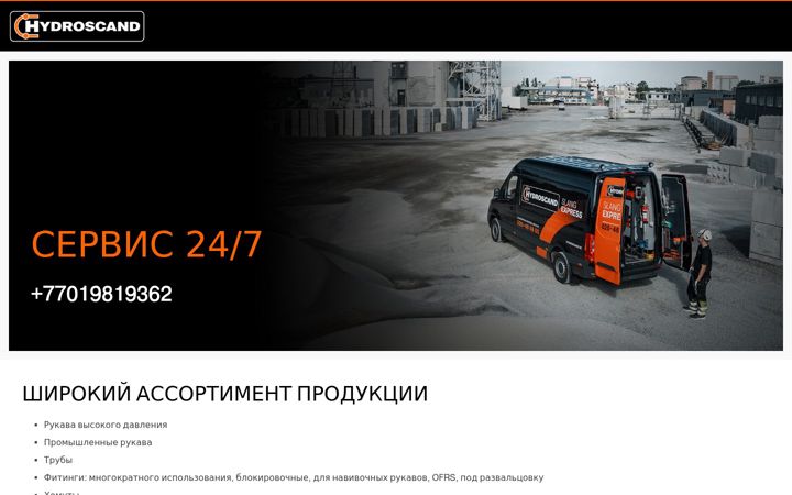 Screenshot of hydroscand.kz