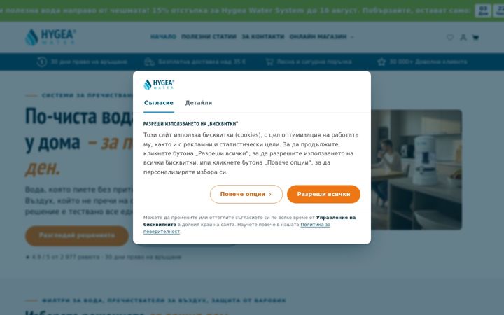 Screenshot of hygeawatersystem.bg