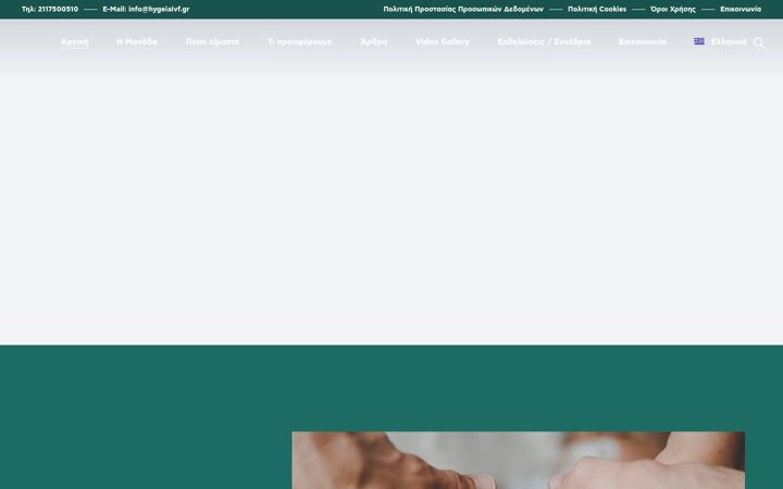 Screenshot of hygeiaivf.gr