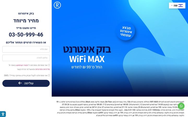 Screenshot of i-bezeq.co.il