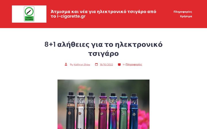 Screenshot of i-cigarette.gr
