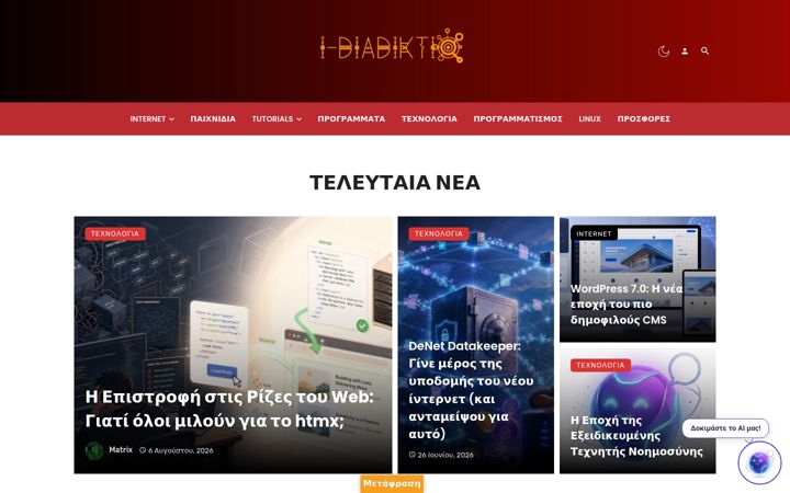 Screenshot of i-diadiktio.com