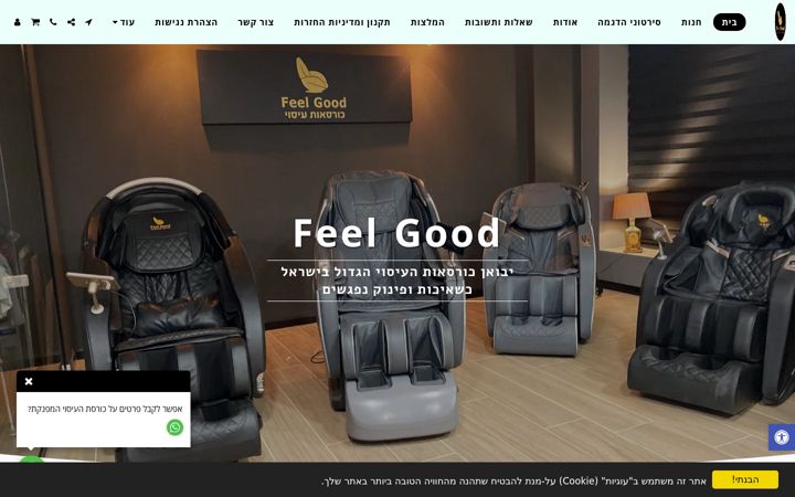 Screenshot of i-feelgood.co.il
