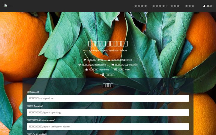 Screenshot of i-organic.org.tw