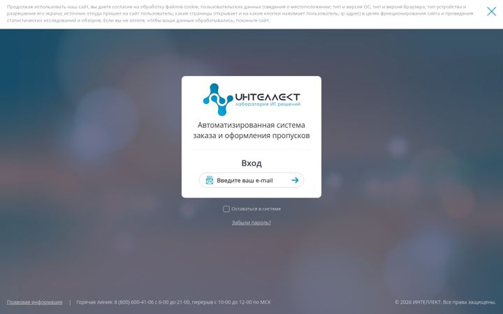 Screenshot of i-propusk.ru