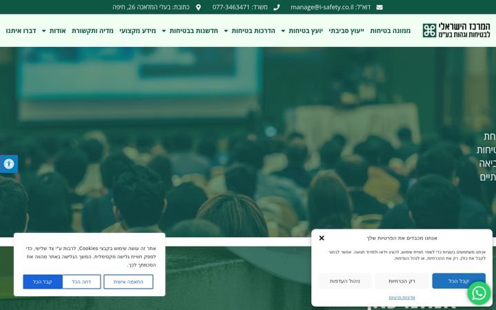 Screenshot of i-safety.co.il