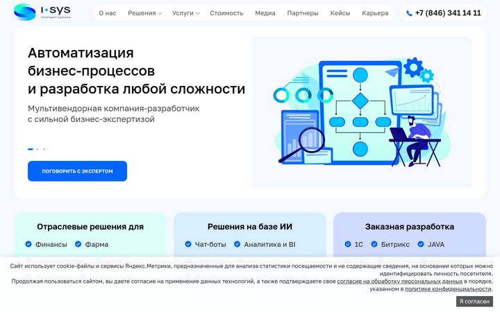 Екранна снимка на i-sys.ru
