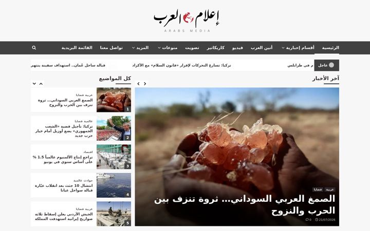 Képernyőkép: i3lam-al3arab.com