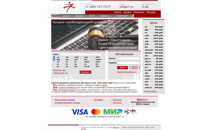 Snimka zaslona za i7.ru