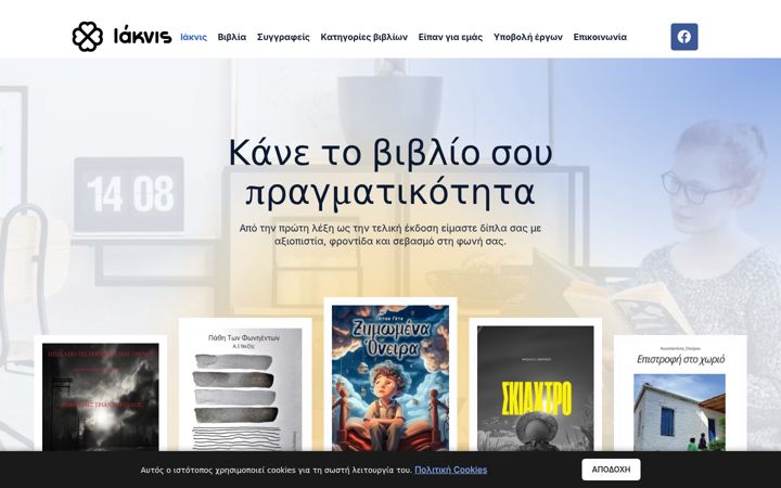 Screenshot of iaknis.gr