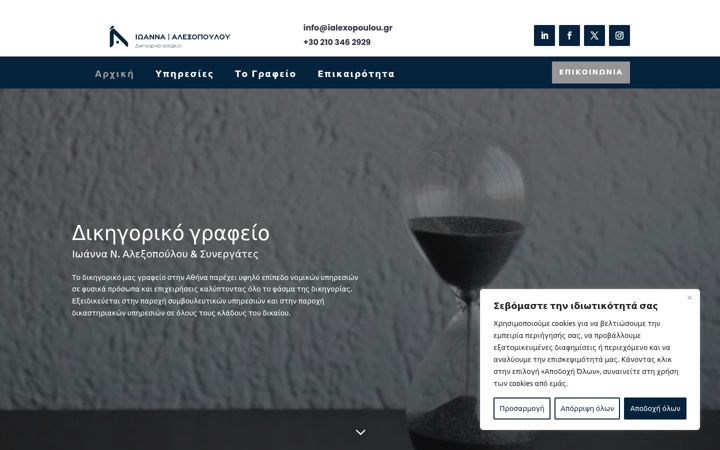 Екранна снимка на ialexopoulou.com