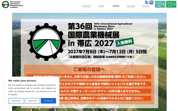 Екранна снимка на iams-obihiro.com