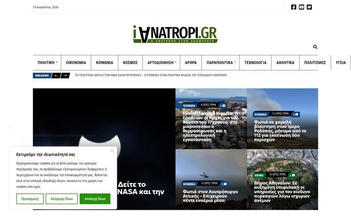 Screenshot of ianatropi.gr