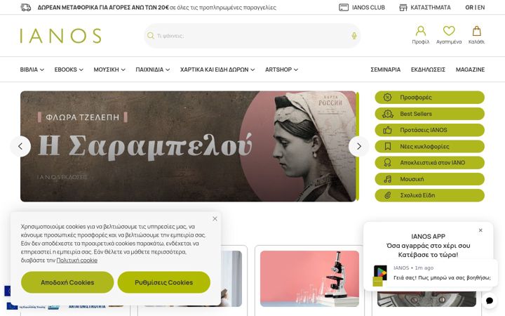 Screenshot stránky ianos.gr