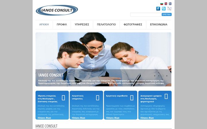 Screenshot of ianosconsult.gr