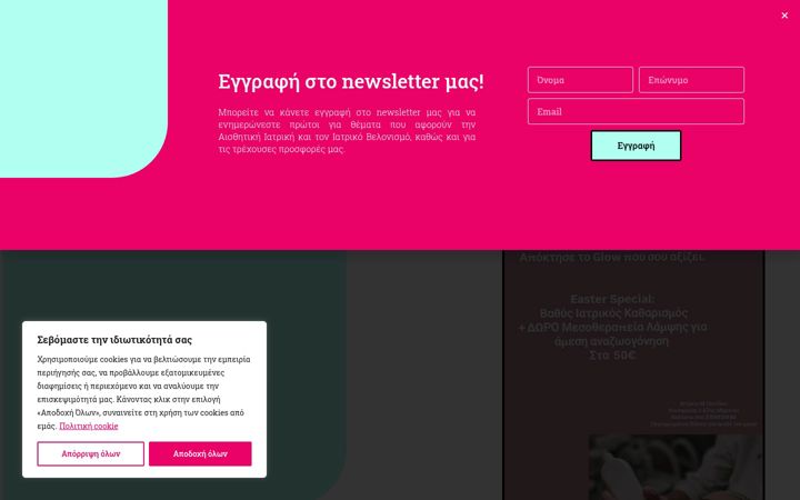 Screenshot of iatrikos-velonismos.net