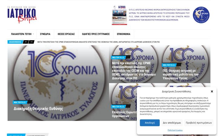 Screenshot of iatrikovima.gr