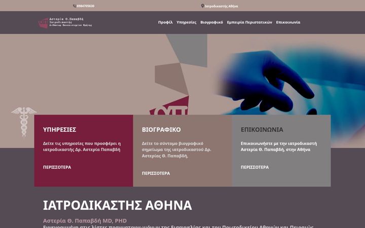 Snímek obrazovky iatrodikastis-athina.gr