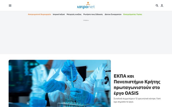 Screenshot of iatronet.gr