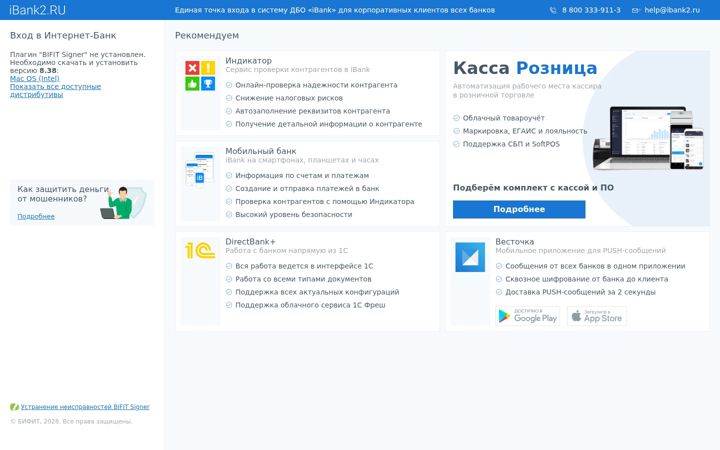 Screenshot of ibank2.ru