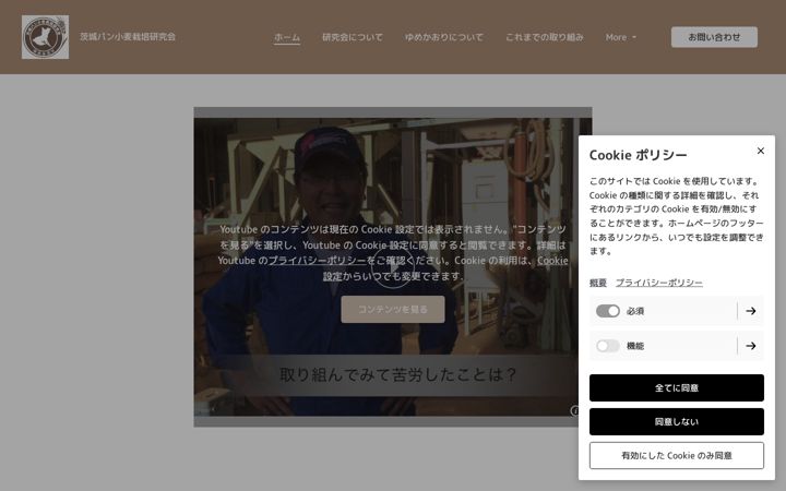 Screenshot of ibarakiyumekaori.com