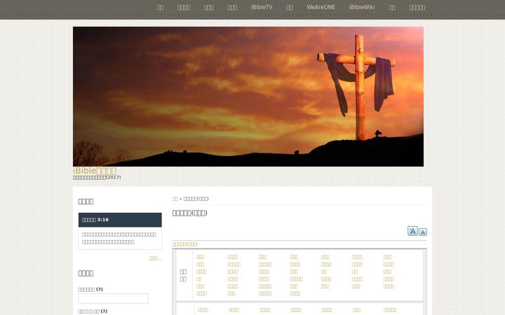Screenshot of ibible.hk