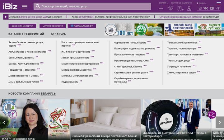 Screenshot of ibiz.by