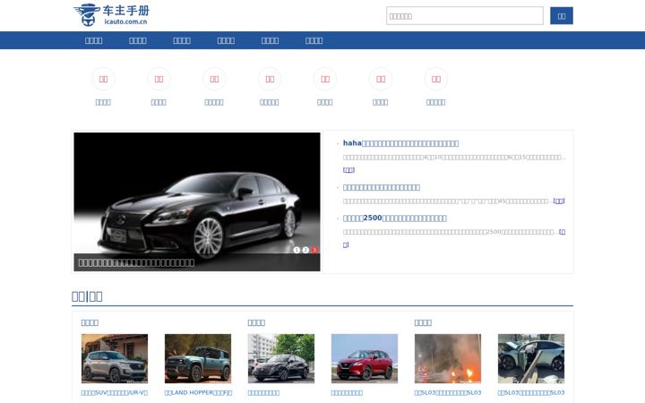 Screenshot of icauto.com.cn