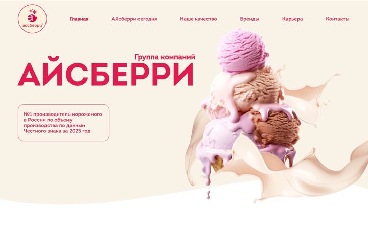 Screenshot of iceberry.ru