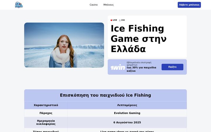 Screenshot of icefishing.gr