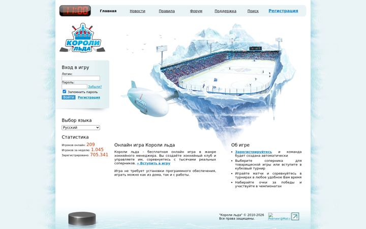 Skærmbillede af icekings.ru