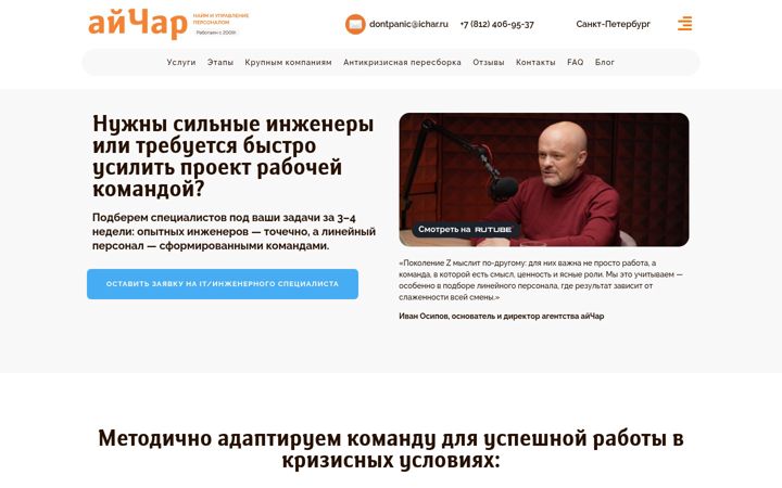 Screenshot of ichar.online