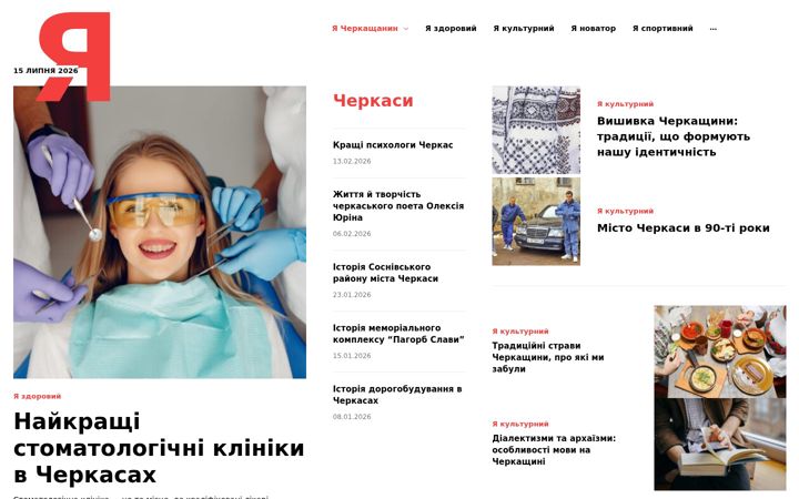 Screenshot of icherkashchanyn.com