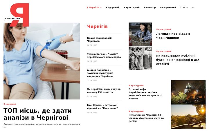 Screenshot of ichernihivets.com