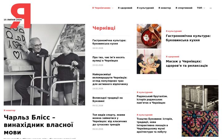 Screenshot of ichernivchanyn.com