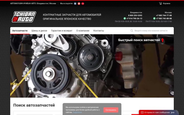 Screenshot of ichibanvl.ru