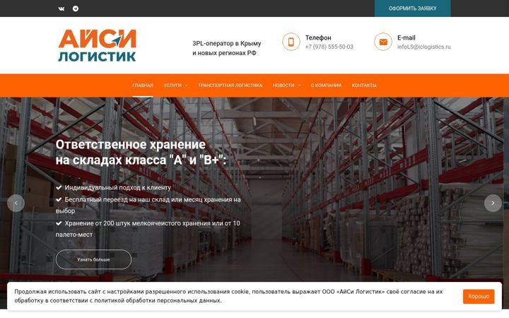 Screenshot stránky iclogistics.ru